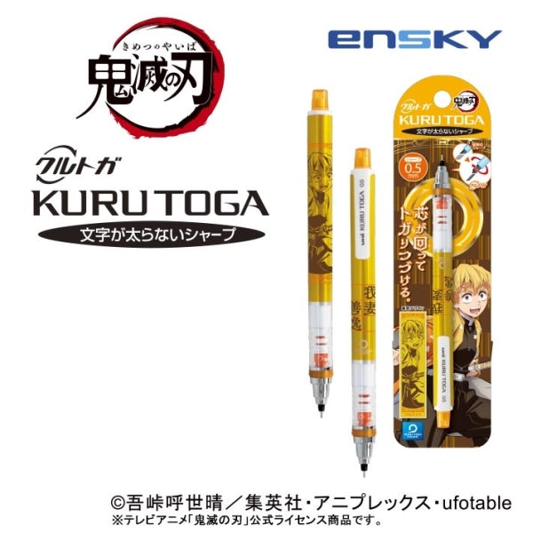 『鬼滅の刃』クルトガ5 /(24)我妻善逸