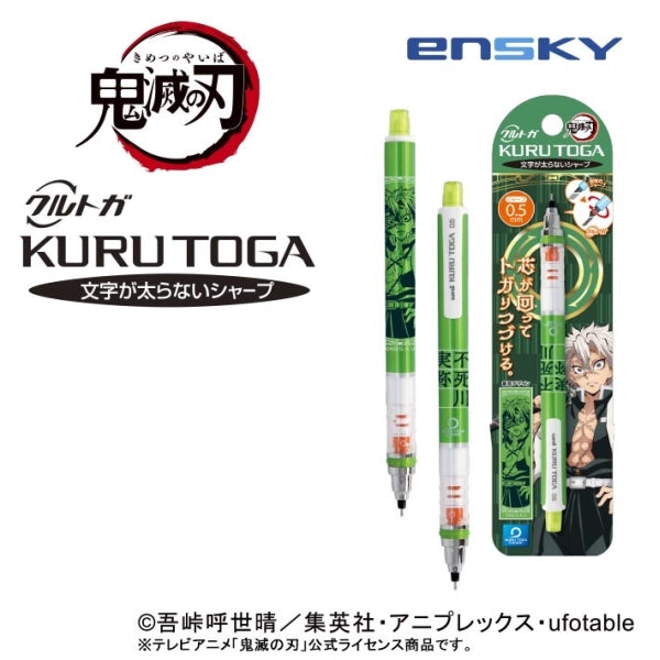『鬼滅の刃』クルトガ5 /(34)不死川実弥