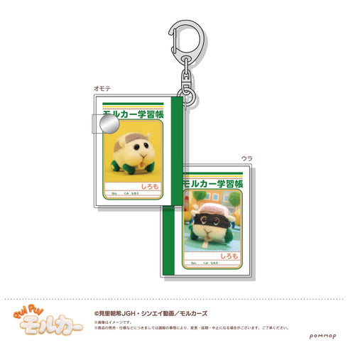 「PUI PUI モルカー」ミニミニ学習帳キーホルダーコレクション BOX