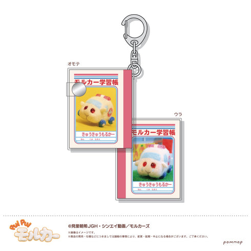 「PUI PUI モルカー」ミニミニ学習帳キーホルダーコレクション BOX