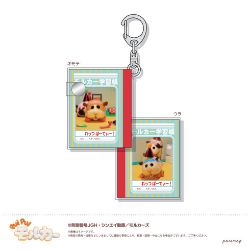 「PUI PUI モルカー」ミニミニ学習帳キーホルダーコレクション BOX