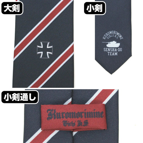 『ガールズ&パンツァー 劇場版』西住まほネクタイ