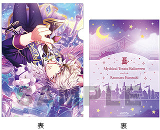 『うたの☆プリンスさまっ♪ Shining Live』クリアファイル Mythical Treats Halloween アナザーショットVer. 黒崎蘭丸