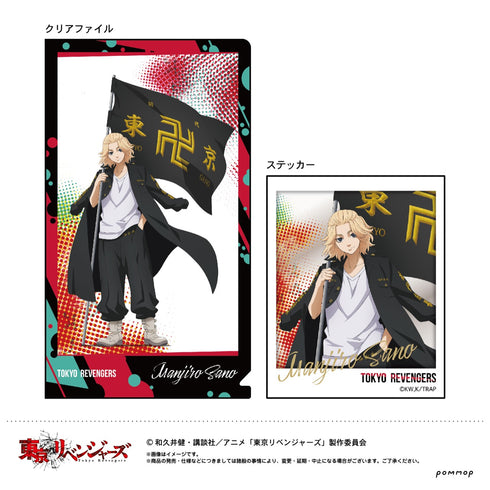「東京リベンジャーズ」描き下ろし キャラ映えクリアファイルコレクション BOX