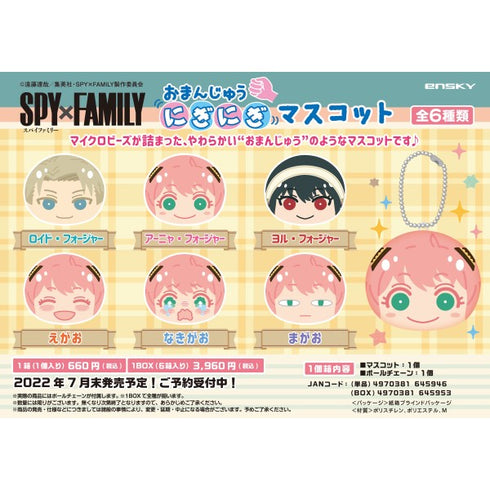 『SPY×FAMILY』おまんじゅうにぎにぎマスコット BOX