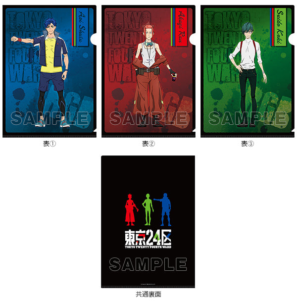 『東京24区』クリアファイル3枚セット