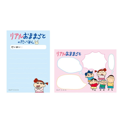 『クレヨンしんちゃん』ミニメモ リアルおままごとの台本