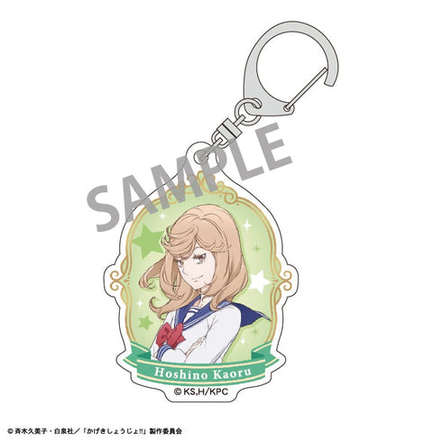 『かげきしょうじょ!!』アクリルキーホルダー BOX