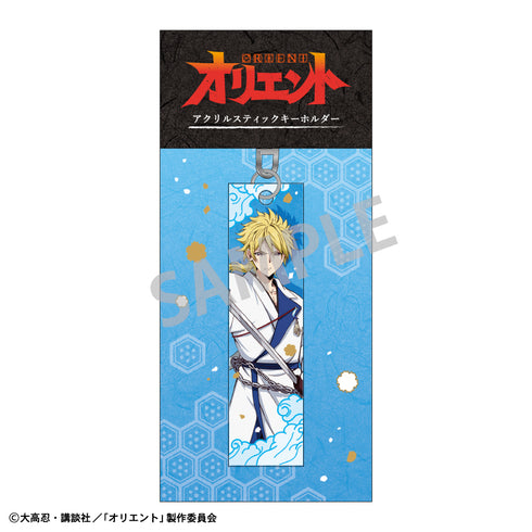 『オリエント』アクリルスティックキーホルダー 鐘菅小次郎
