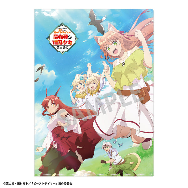 『勇者パーティを追放されたビーストテイマー、最強種の猫耳少女と出会う』クリアファイル ティザー ビジュアル