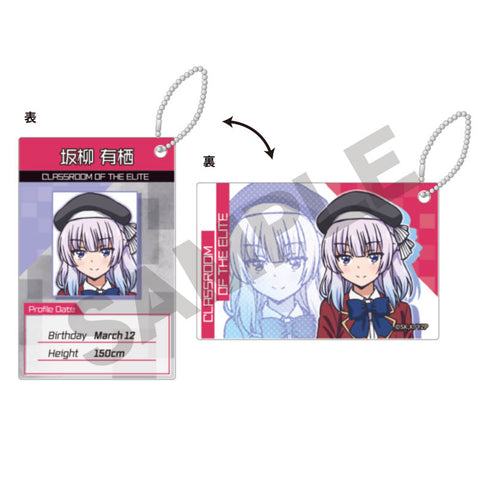 『ようこそ実力至上主義の教室へ』トレーディングプロフィールカードキーホルダー BOX