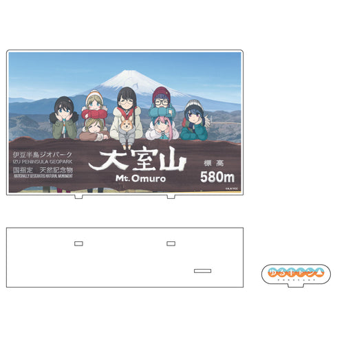 『ゆるキャン△ SEASON2』大室山アクリルスタンド
