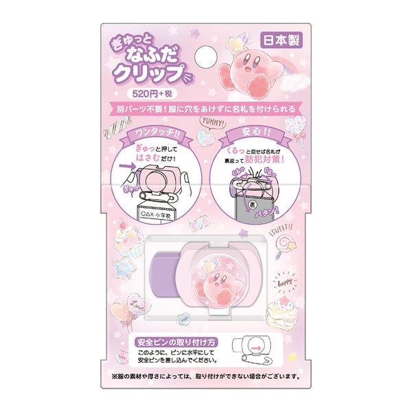 『星のカービィ』新学期ぎゅっとなふだクリップ