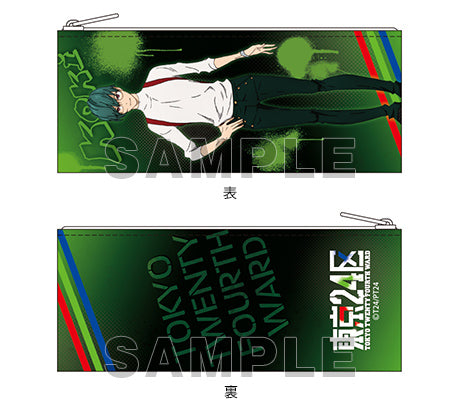 『東京24区』フラットポーチ 翠堂コウキ