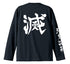 『鬼滅の刃』鬼殺隊 リブなしロングスリーブTシャツ