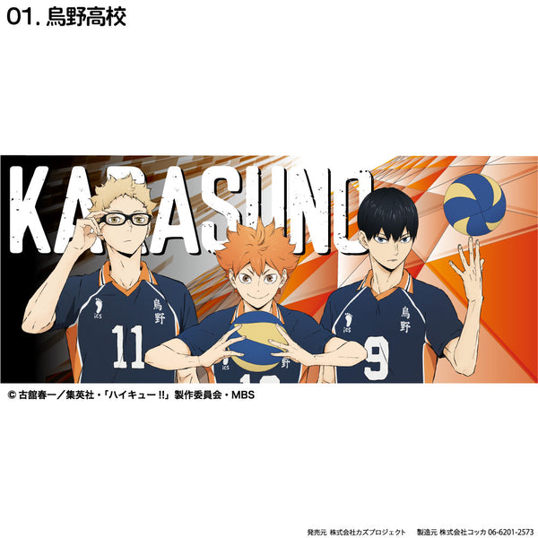 『ハイキュー!!』スポーツタオル 烏野高校2