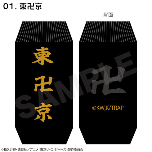 『東京リベンジャーズ』ペットボトルカバー 東卍京