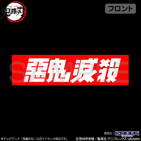 『鬼滅の刃』鬼殺隊 プルオーバーパーカー BLACK