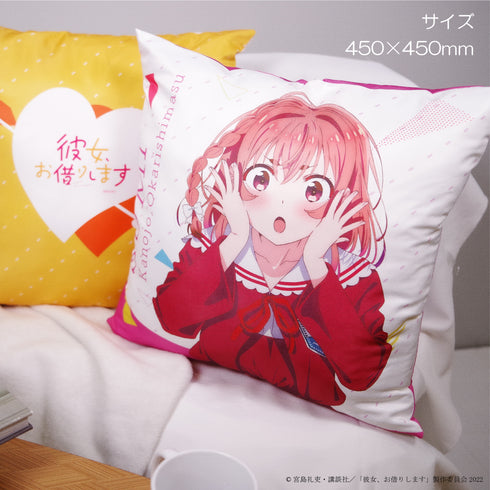 『彼女、お借りします』クッション04.桜沢墨