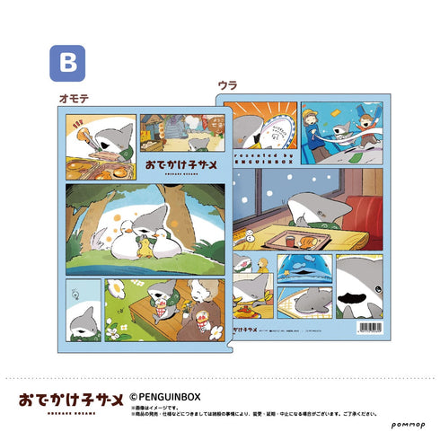 『おでかけ子ザメ』クリアファイル(B)