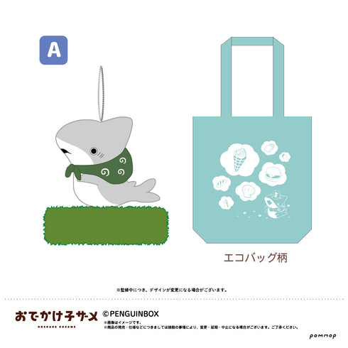 『おでかけ子ザメ』肩乗りぬいぐるみ付きエコバッグ(A)