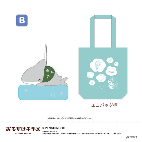 『おでかけ子ザメ』肩乗りぬいぐるみ付きエコバッグ(B)