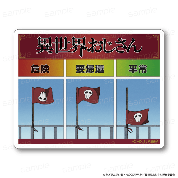 『異世界おじさん』耐水シール【J】