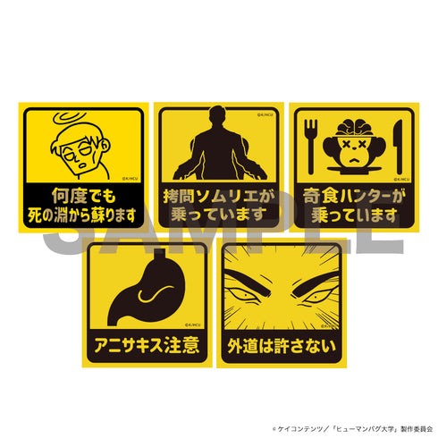 『ヒューマンバグ大学 -不死学部不幸学科-』注意書きステッカー「何度でも死の淵から蘇ります」