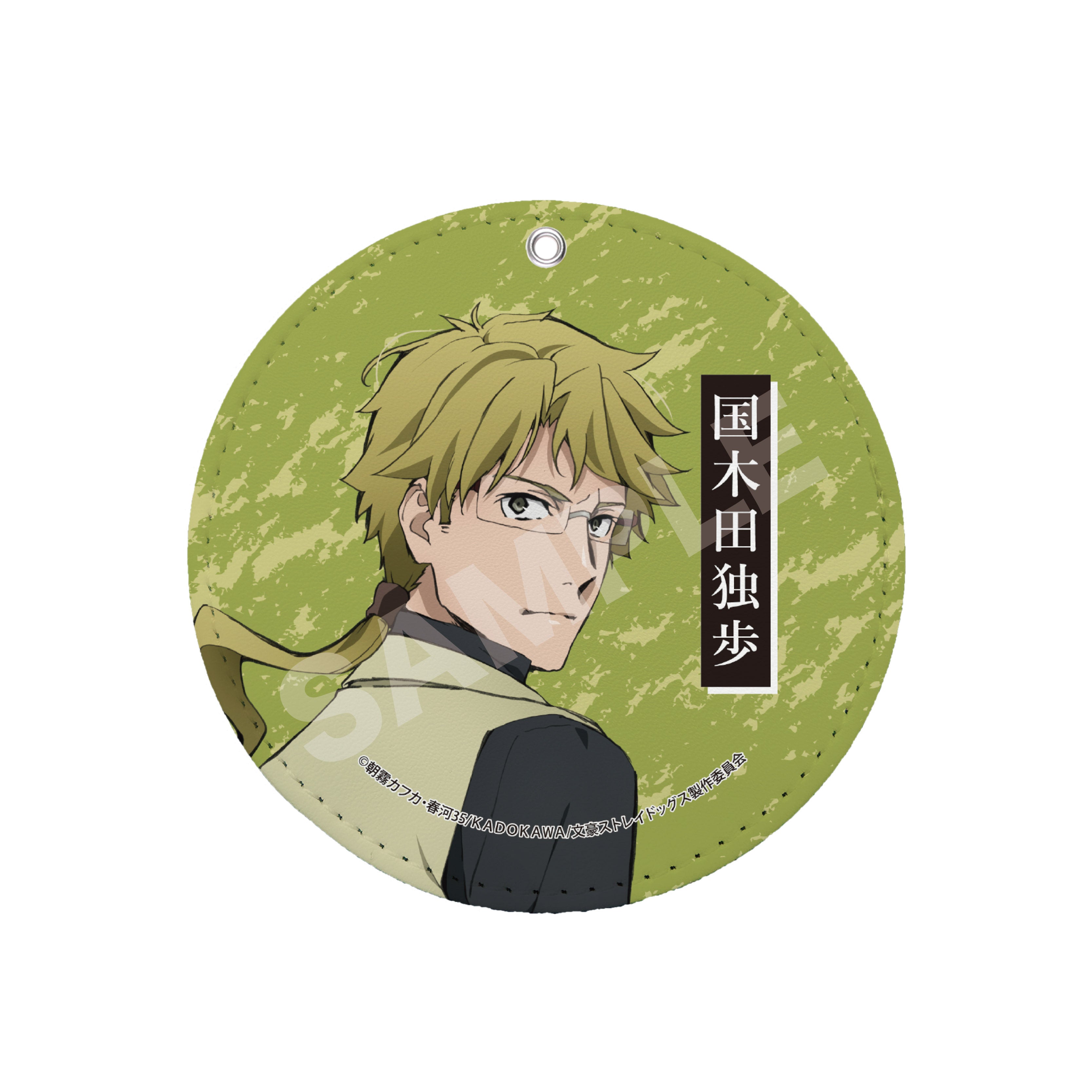 『文豪ストレイドッグス』レザーコースターキーホルダー /03 国木田独歩【202510再販】
