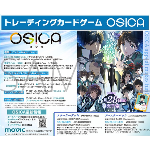 魔法科高校の劣等生』OSICA ブースターパック BOX - Anime Store.JP