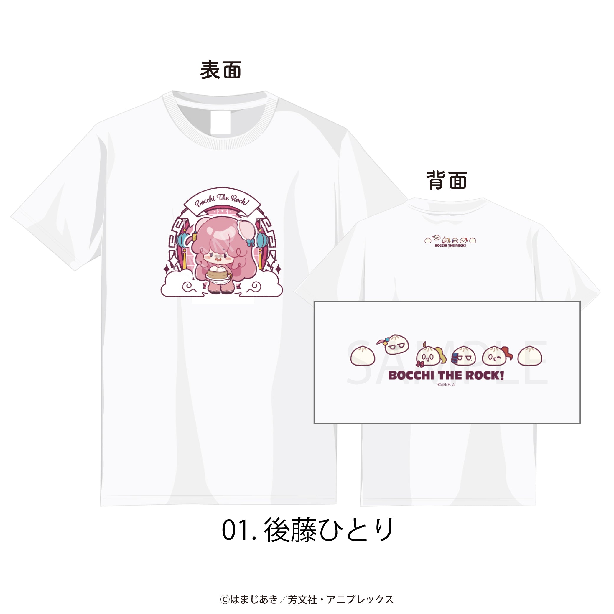 『ぼっち・ざ・ろっく!』Tシャツ 01.後藤ひとり