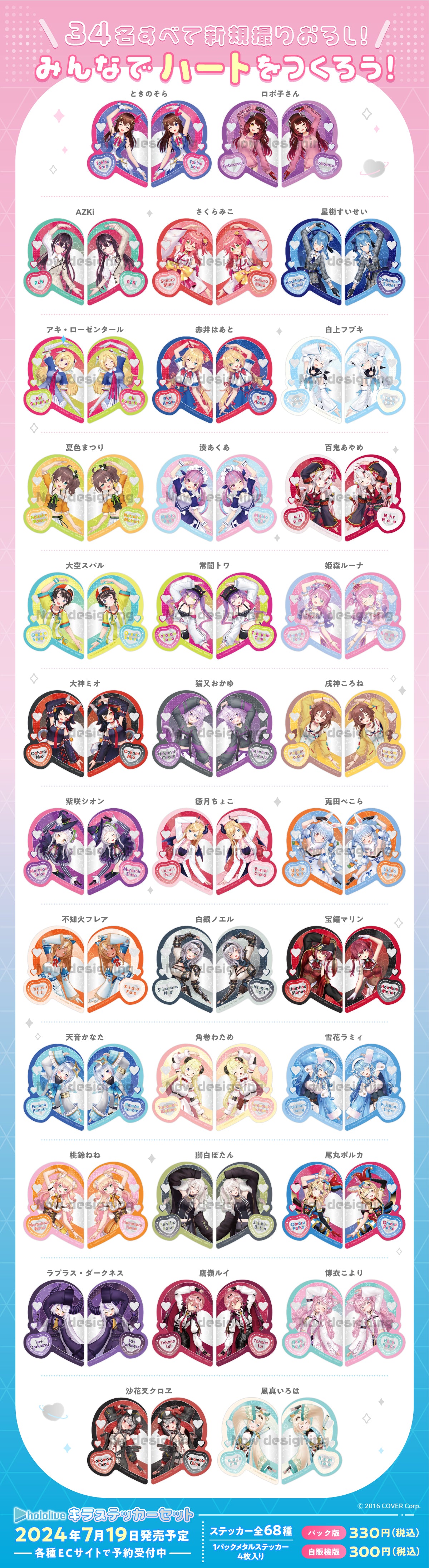 ホロライブ』hololive キラステッカーセット 20パック入りBOX - Anime 