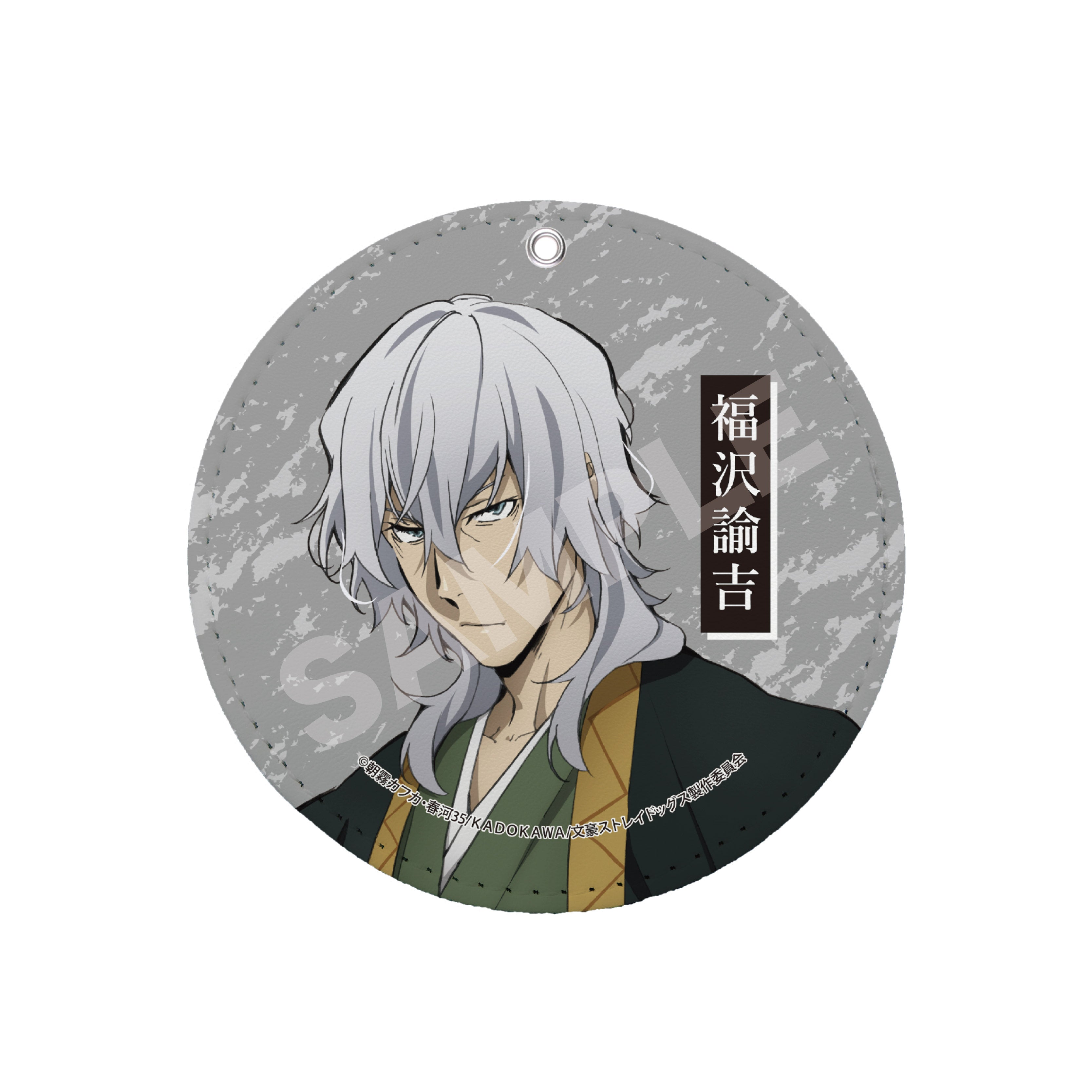『文豪ストレイドッグス』レザーコースターキーホルダー /05 福沢諭吉【202510再販】