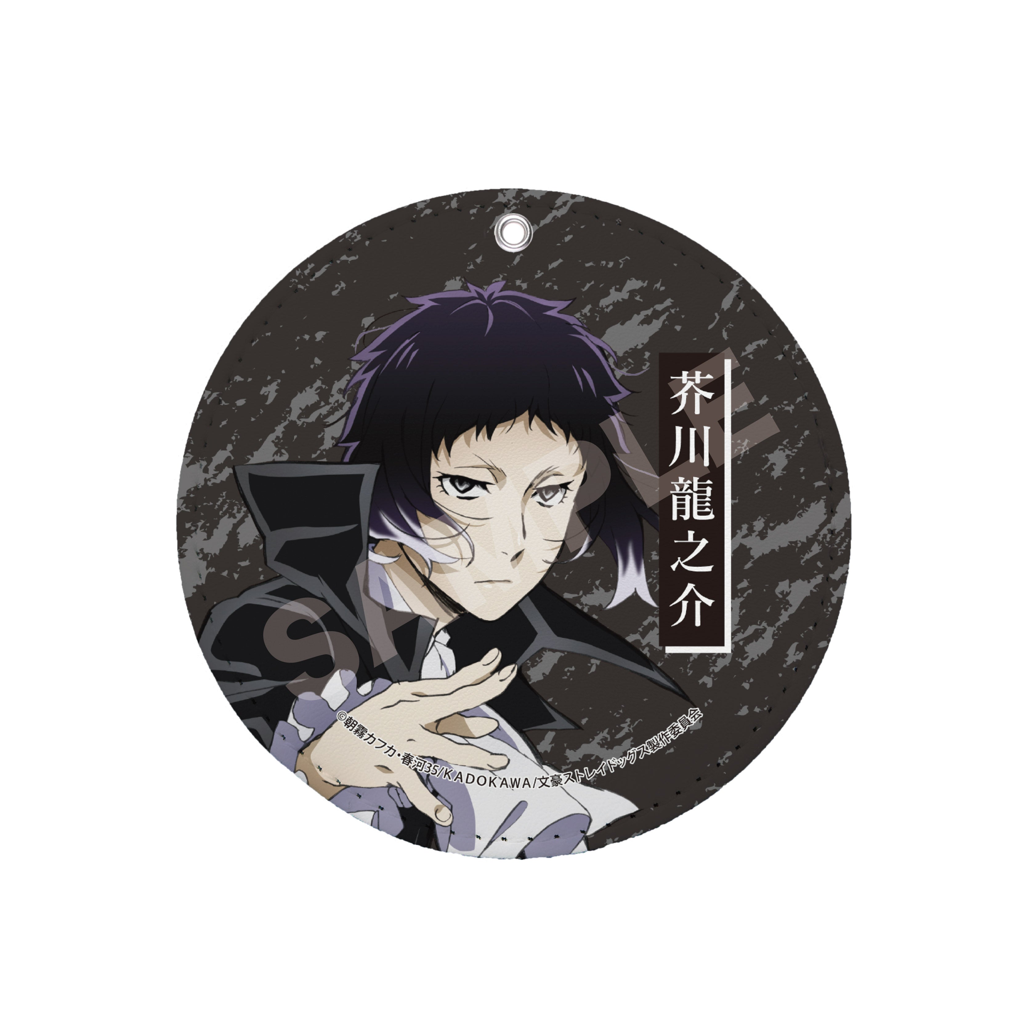『文豪ストレイドッグス』レザーコースターキーホルダー /06 芥川龍之介【202510再販】