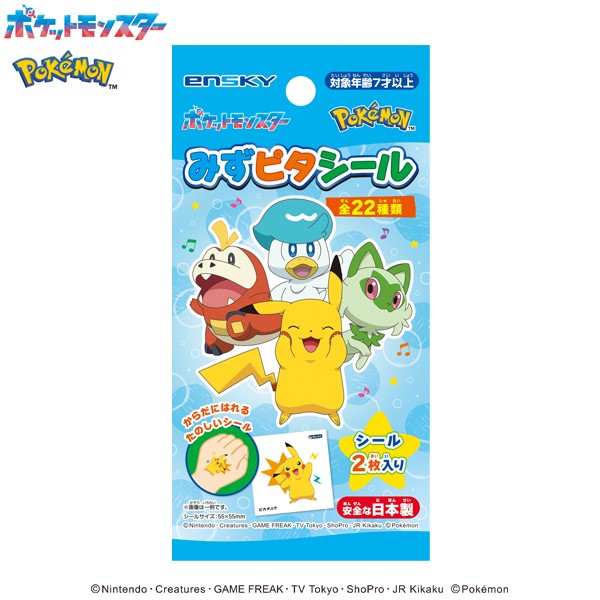 『ポケットモンスター』みずピタシール【1BOX 20パック入り】