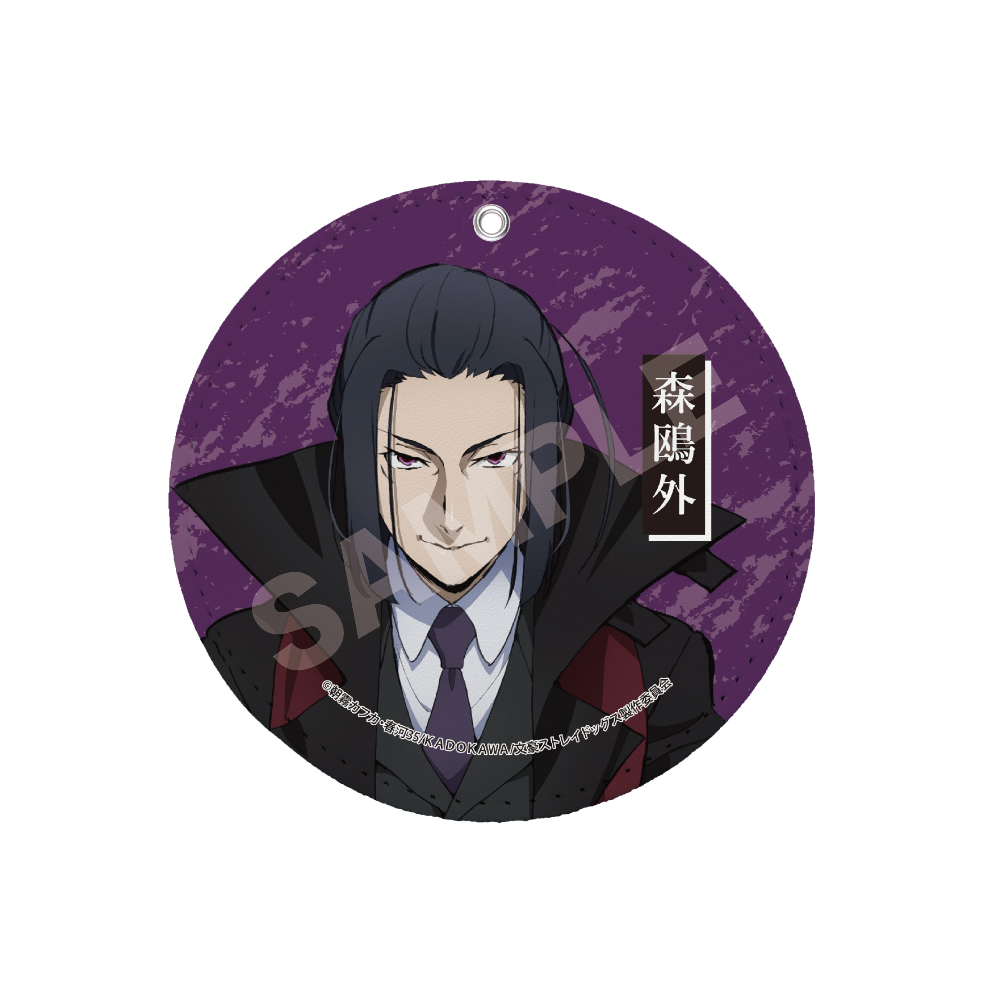 『文豪ストレイドッグス』レザーコースターキーホルダー /08 森鴎外【202510再販】