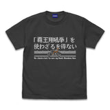 『龍虎の拳』覇王翔吼拳を使わざるを得ない Tシャツ【202406再販】