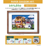 『ジブリ』となりのトトロ PAPER SHADOW ART(ペーパーシャドーアート) / 空にひびけ SA-01X