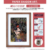 『ジブリ』魔女の宅急便 PAPER SHADOW ART(ペーパーシャドーアート) / 少女の時間 SA-02X