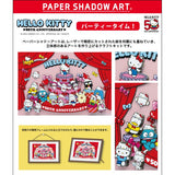 『サンリオキャラクターズ』PAPER SHADOW ART(ペーパーシャドーアート) / パーティータイム! SA-06