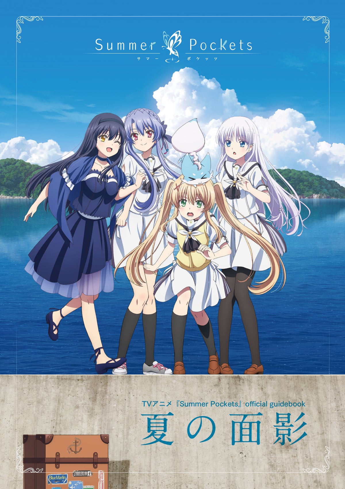 Summer Pockets』official guidebook 夏の面影 - Anime Store.JP