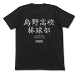 『ハイキュー!!』烏野高校排球部Tシャツ/BLACK【202405再販】