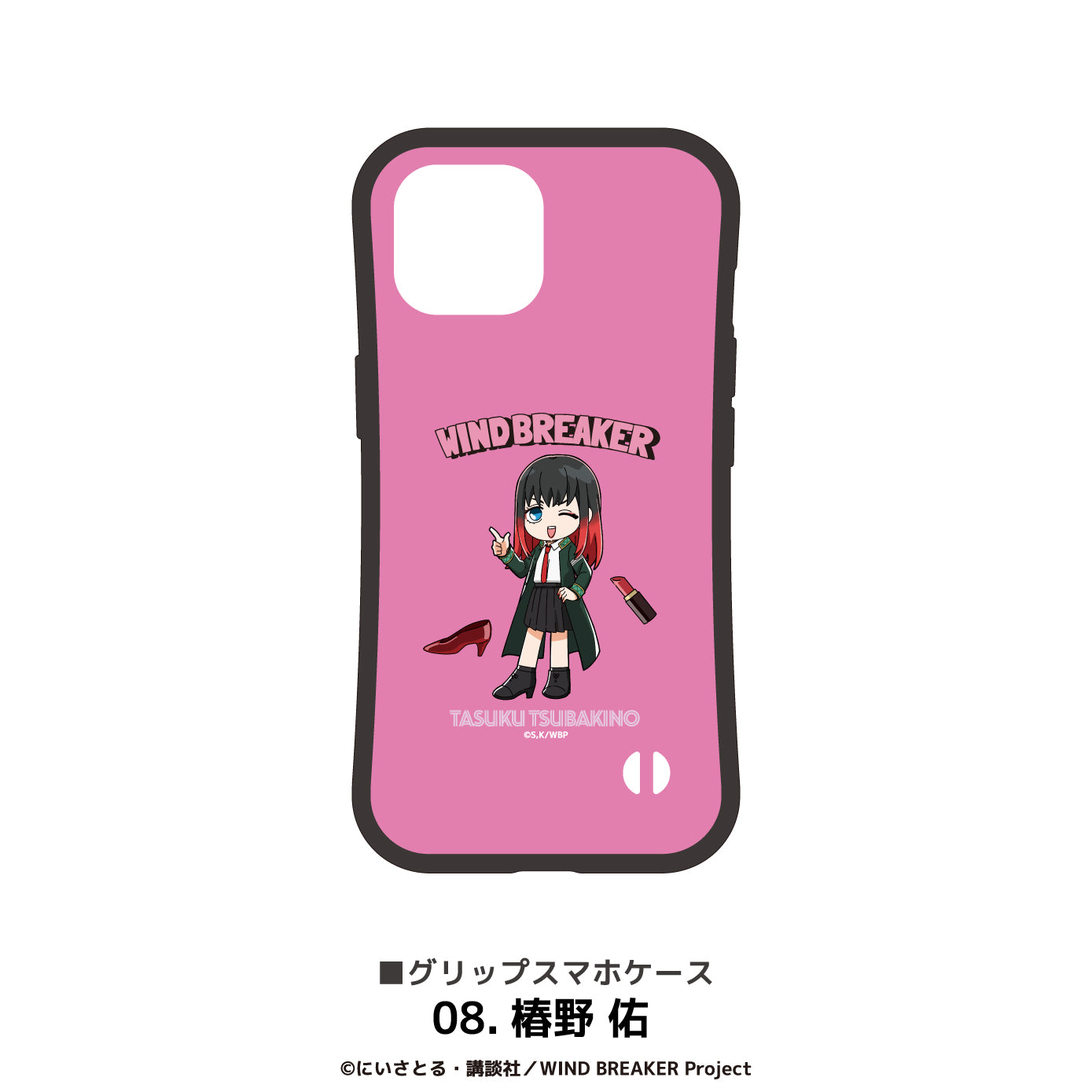 『WIND BREAKER』グリップケース 08.椿野 佑【202512再販】