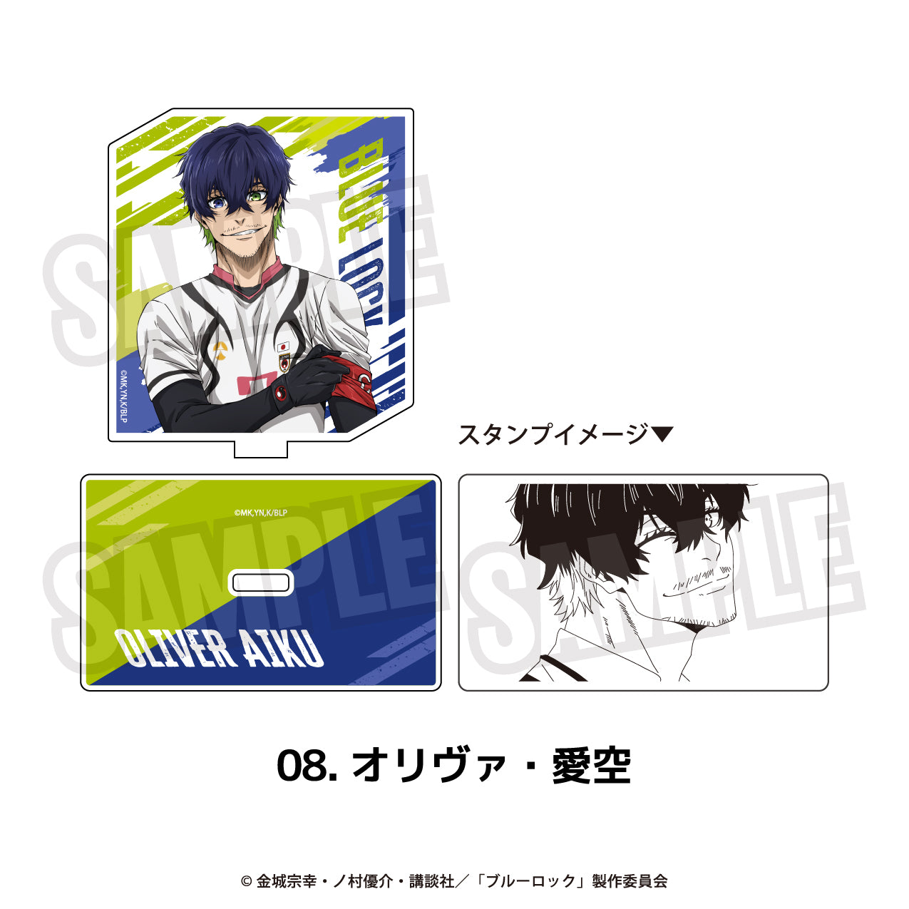 『ブルーロック』アクリルスタンプ 08.オリヴァ・愛空【202511再販】