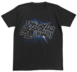 『機動戦士ガンダム逆襲のシャア』νガンダムは伊達じゃないTシャツ