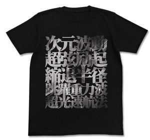 『トップをねらえ！』ワープTシャツ