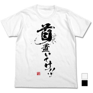 『ドリフターズ』首置いてけ！！Tシャツ WHITE【202405再販】