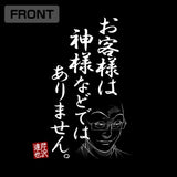 『ラーメン発見伝』「お客様は神様などではありません」 Tシャツ【202406再販】