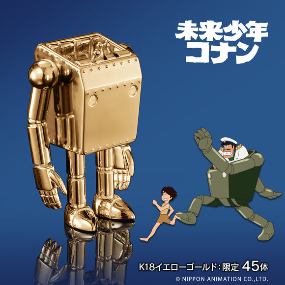 『未来少年コナン』放送45周年記念 ロボノイド フィギュア K18イエローゴールド