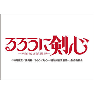 『るろうに剣心 -明治剣客浪漫譚-』 2024年 卓上カレンダー CL-044